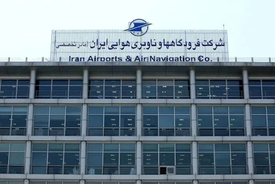 فراخوان شرکت فرودگاه‌ها و ناوبری هوایی ایران به شرکت های دانش بنیان 