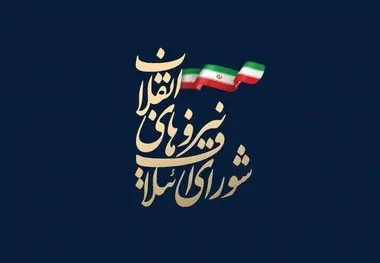 اسامی کاندیداهای پیشنهادی ریاست جمهوری به شورای ائتلاف ارائه شد
