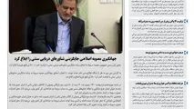 روزنامه تین | شماره 664| 12 اردیبهشت ماه 1400 