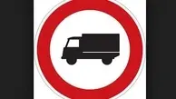 ممنوعیت تردد کامیون‌ها در شهر ارومیه