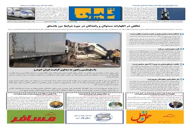 روزنامه تین | شماره 811| 2 بهمن ماه 1400 