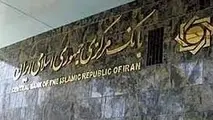 ابلاغ بانک مرکزی در مورد امهال تسهیلات کشاورزان خسارت‌دیده
