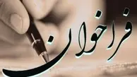 آگهی ارزیابی کیفی حمل سوخت مصرفی اداره کل راه‌آهن فارس