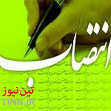 ◄ انتصاب مدیرکل راه آهن شمال شرق کشور