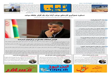روزنامه تین | شماره 560| 25 آبان ماه 99 