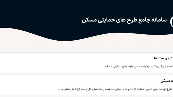 شرایط ثبت نام وام ودیعه مسکن چیست؟ + فیلم نحوه ثبت نام