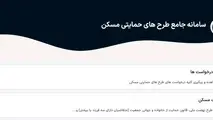 شرایط ثبت نام وام ودیعه مسکن چیست؟ + فیلم نحوه ثبت نام