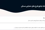 شرایط ثبت نام وام ودیعه مسکن چیست؟ + فیلم نحوه ثبت نام