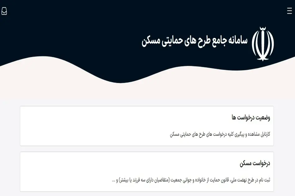 شرایط ثبت نام وام ودیعه مسکن چیست؟ + فیلم نحوه ثبت نام