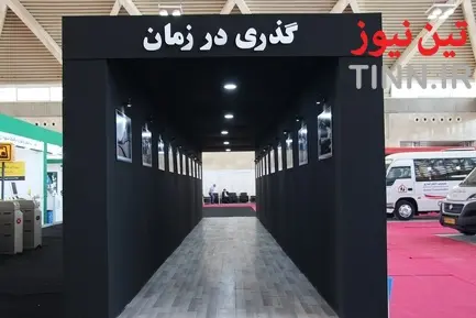 نمایشگاه حمل ونقل و خدمات شهری