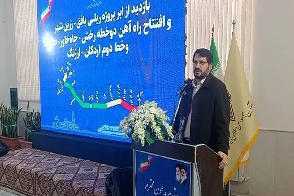 راه‌آهن دو خطه رخش- چاه خاور- طبرکوه و خط دوم راه‌آهن اردکان- ارژنگ افتتاح شد 