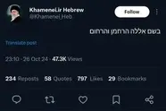 آغاز به کار حساب عبری KHAMENEI.IR در ایکس/ اولین پیام چه بود؟