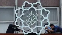 صدور حکم قطعی به نفع شهرداری به ارزش 100 میلیارد تومان