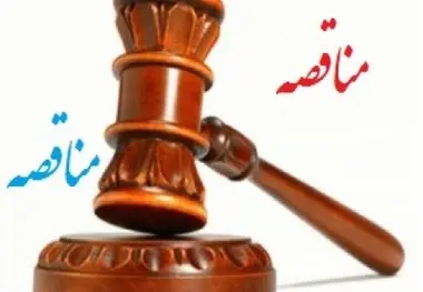 آگهی مناقصه روکش آسفالت راههای روستایی شهرستان دره شهر ایلام