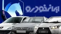 قرعه کشی ایران خودرو فردا برگزار می شود
