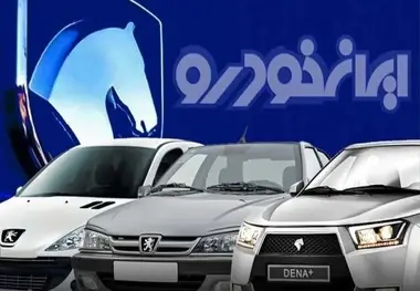 اعلام زمان ثبت نام ایران خودرو ویژه آذر 1403