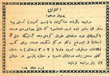 نمونه یک آگهی هوانوردی در مطبوعات صد سال پیش