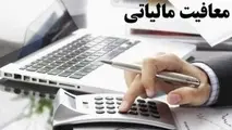 بخشودگی جرایم مالیاتی تا ۲۵ شهریور ماه