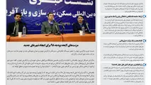 روزنامه تین|شماره 147|24 دی97 