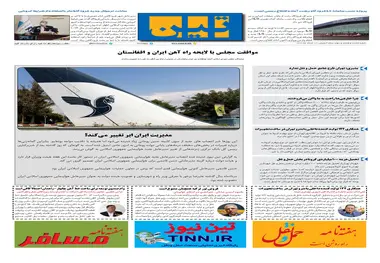 روزنامه تین | شماره 683| 10 خرداد ماه 1400 