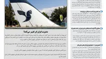 روزنامه تین | شماره 683| 10 خرداد ماه 1400 