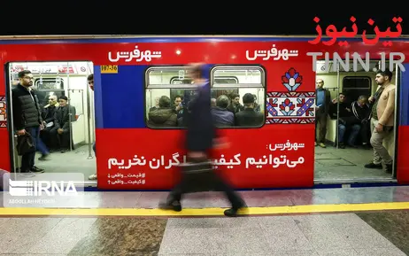 مترو تهران در یک روز برفی