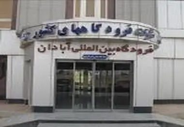 ساخت یادمان شهدای شرکت فرودگاه‌ها در فرودگاه آبادان