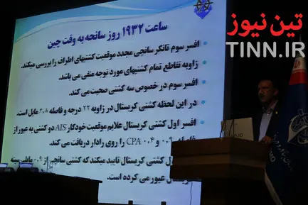 نشست خبری محمد راستاد به منظور تشریح نتایج رسیدگی به سانحه نفتکش سانچی و کشتی فله بر کریستال
