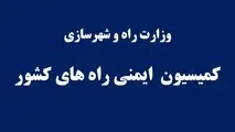فیلم | نشست ۱۳۵ کمیسیون ایمنی راه ها با حضور وزیر راه و شهر سازی