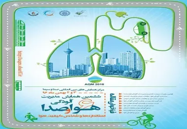 آغاز به کار ششمین همایش ملی مدیریت آلودگی هوا و صوت 