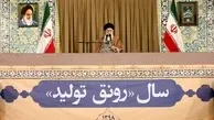 سال ۹۸ سال فرصت‌ها و گشایش برای ملت ایران خواهد بود