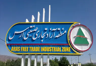 استفاده از ظرفیت های منطقه آزاد ارس نیازمند توسعه زیرساخت های ارتباطی است