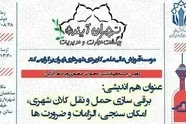 تقدیر استاد دانشگاه شریف از شهرداری تهران برای اهتمام در برقی سازی