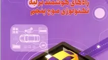 شماره 136 ماهنامه راهبران منتشر شد