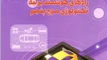 شماره 136 ماهنامه راهبران منتشر شد