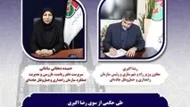انتصاب سرپرست دفتر ریاست، بازرسی و مدیریت عملکرد سازمان راهداری و حمل‌ ونقل جاده‌‌ای