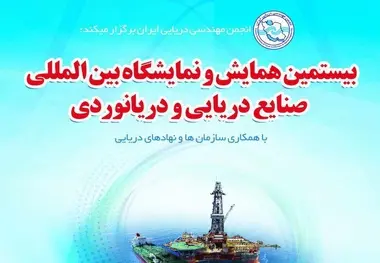 همایش صنایع دریایی تهران لغو شد
