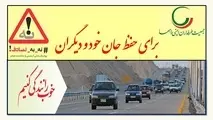 سخنگوی پویش نه به تصادف: کاهش ۱۲ درصدی فوتی های تصادفات نوروزی