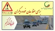 سخنگوی پویش نه به تصادف: کاهش ۱۲ درصدی فوتی های تصادفات نوروزی