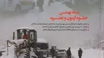 ◄ انتشار هفتاد و یکمین شماره نشریه راهبران