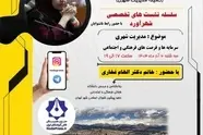 برگزاری هفتمین نشست تخصصی شهرآورد؛ سه شنبه