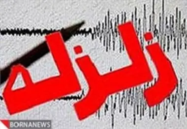 
زلزله «متفاوت» در شرق تهران
