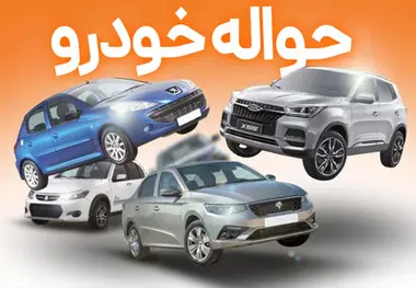 حواله تارا و پژو ۲۰۷؛ ناقابل ۲۰۰ میلیون!