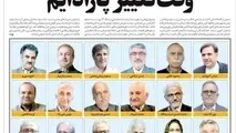 نقشه راه تغییر پارادایم، نامه 180 استاد دانشگاه