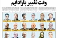 نقشه راه تغییر پارادایم، نامه 180 استاد دانشگاه