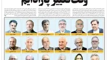 نقشه راه تغییر پارادایم، نامه 180 استاد دانشگاه