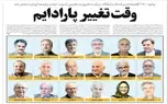 نقشه راه تغییر پارادایم، نامه 180 استاد دانشگاه