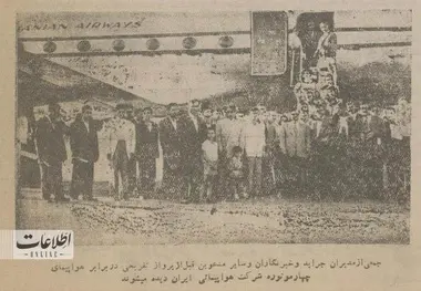 عکس | نرخ بلیت پروازهای داخلی و خارجی ۷۰ سال پیش چقدر بود؟ 