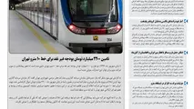 روزنامه تین | شماره 549| 5 آبان ماه 99 