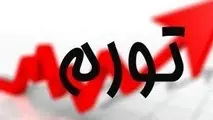 کاهش تورم مرداد به ۴۶.۷ درصد+ جدول 